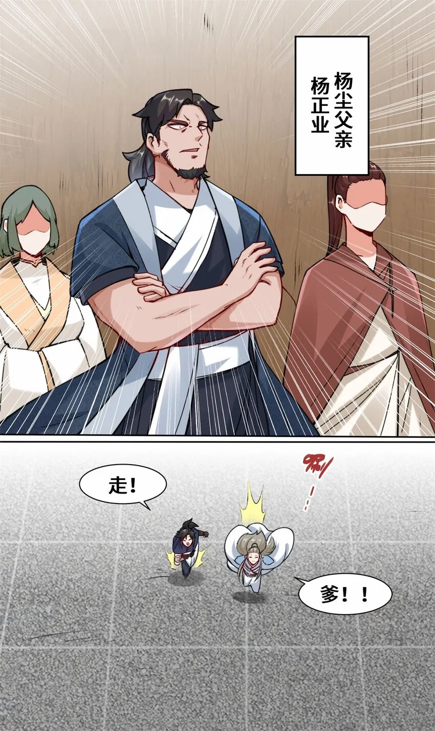 10-脱颖而出 第31页