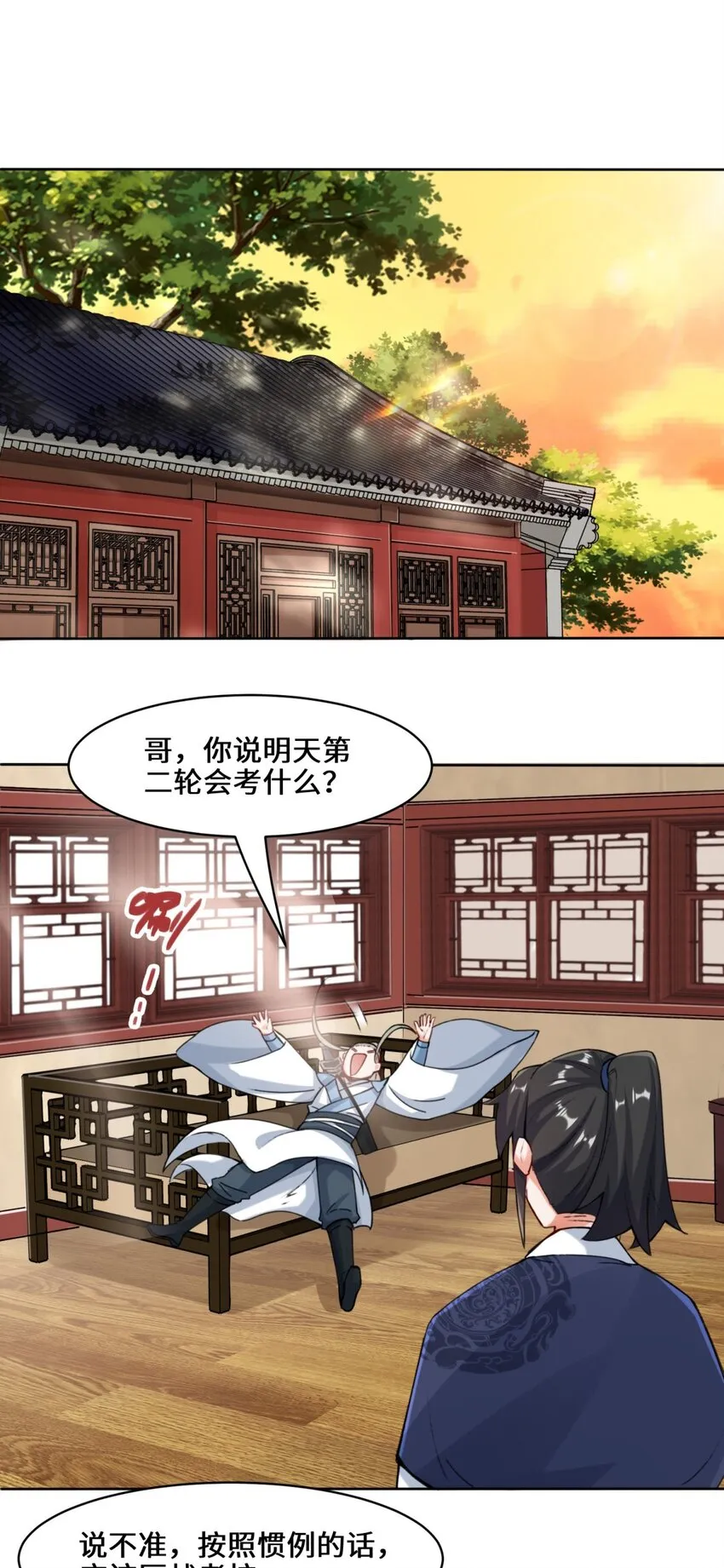 14-走后门 第6页