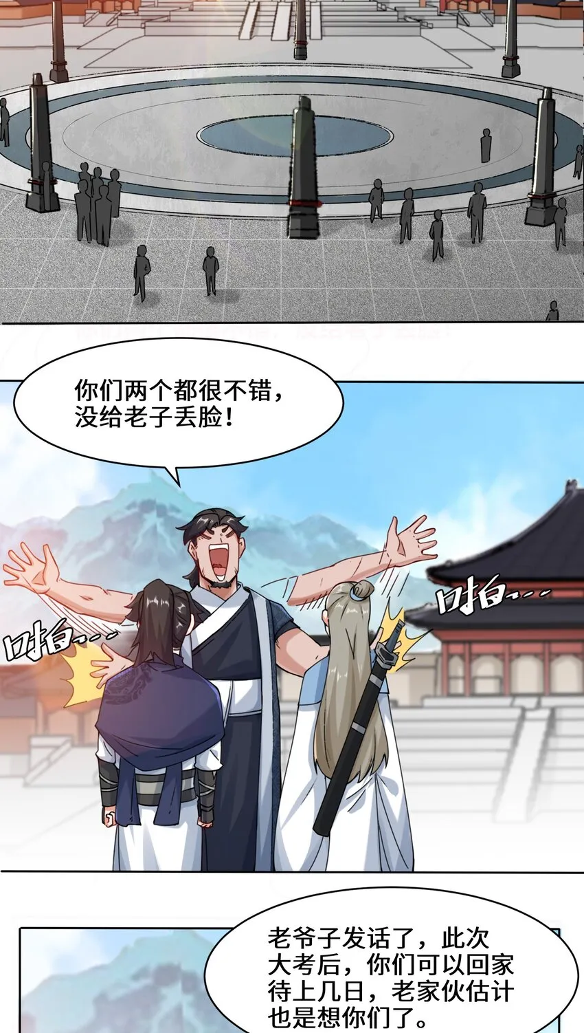 14-走后门 第19页