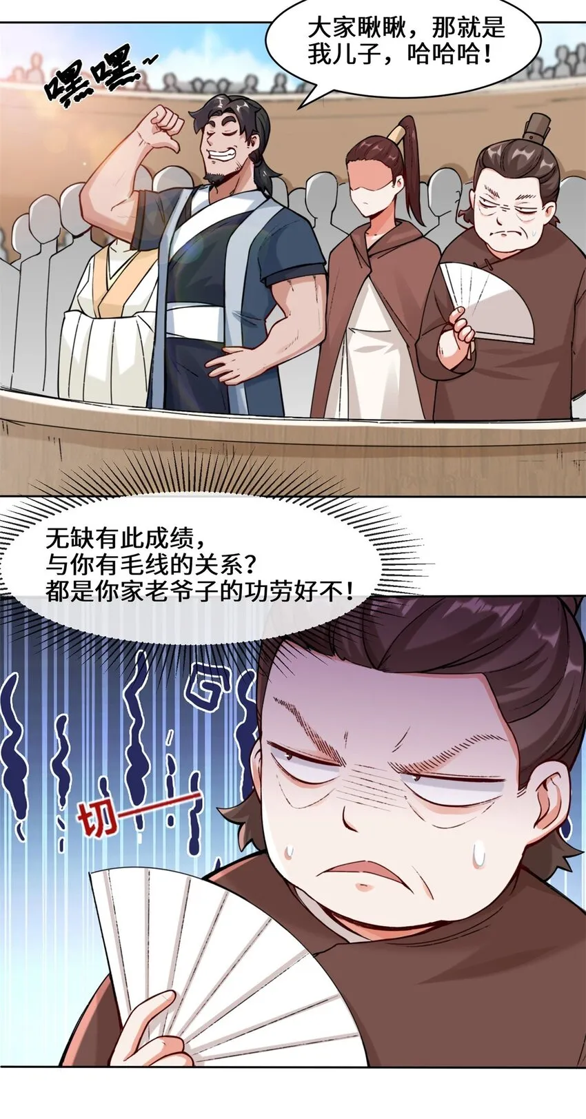 13-我才不给你亲 第3页