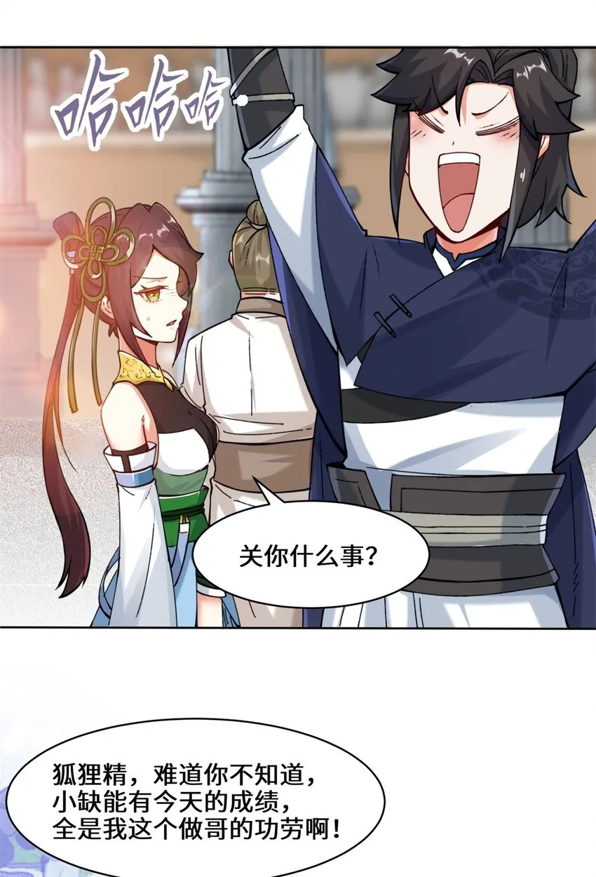 13-我才不给你亲 第5页