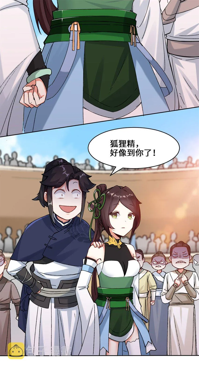 13-我才不给你亲 第8页