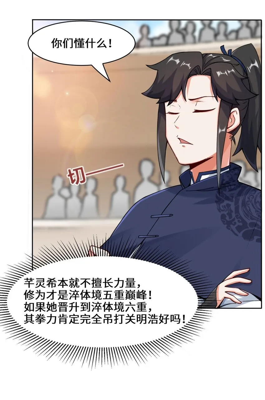 13-我才不给你亲 第15页