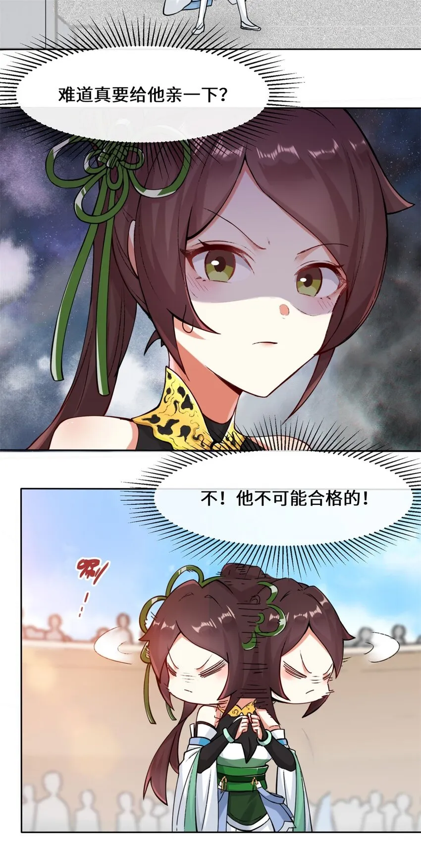 13-我才不给你亲 第18页