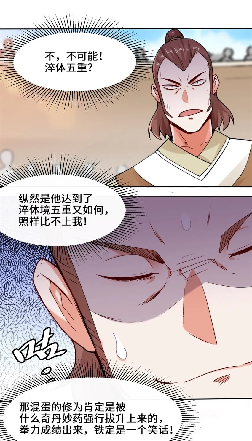 13-我才不给你亲 第23页