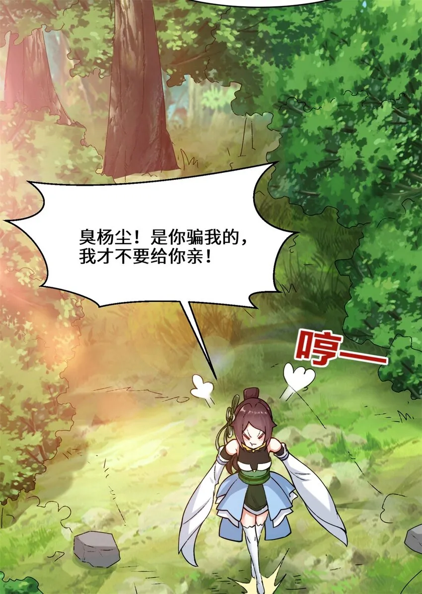 13-我才不给你亲 第32页