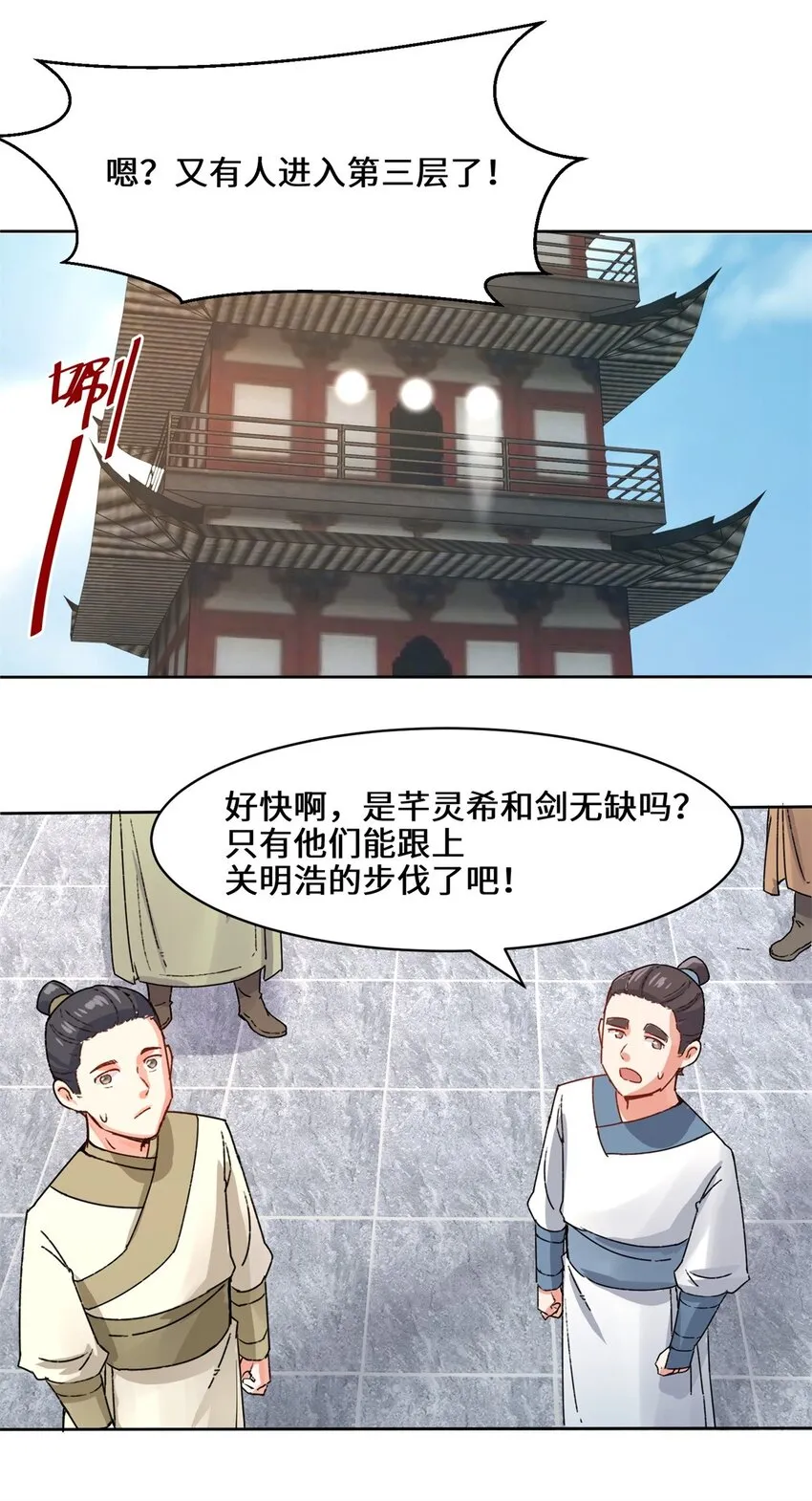 17-势如破竹 第2页
