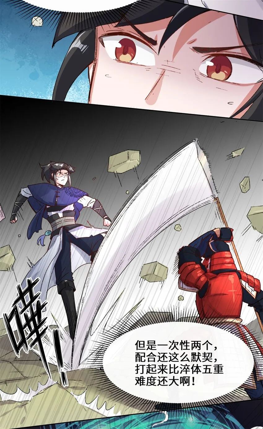 17-势如破竹 第6页