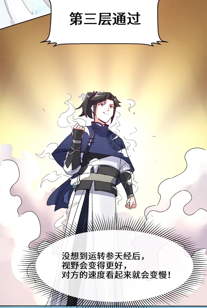 17-势如破竹 第10页