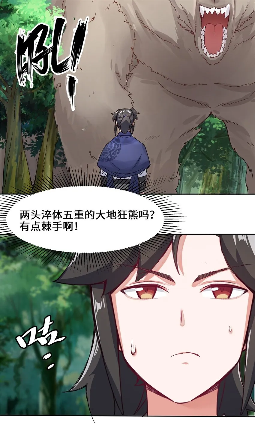17-势如破竹 第12页