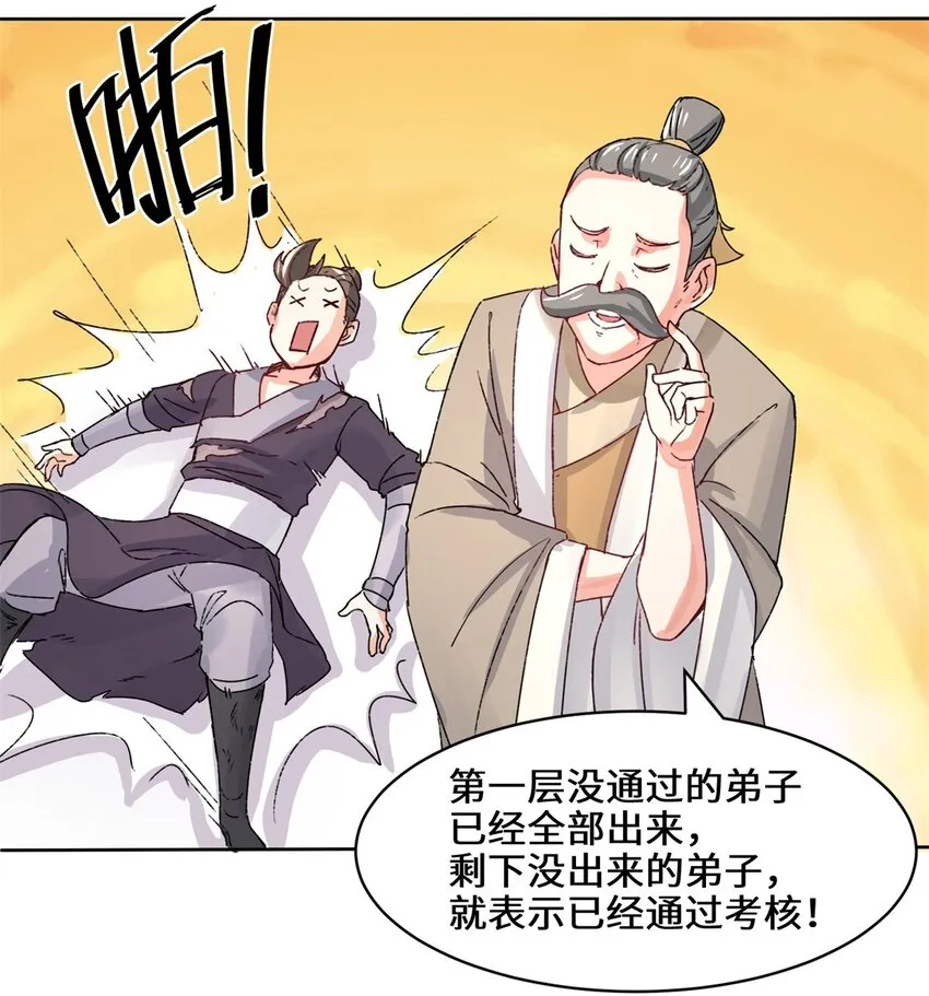 17-势如破竹 第16页