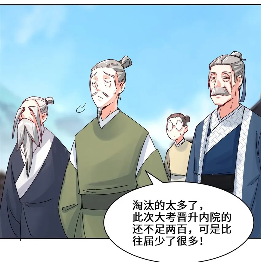 17-势如破竹 第17页