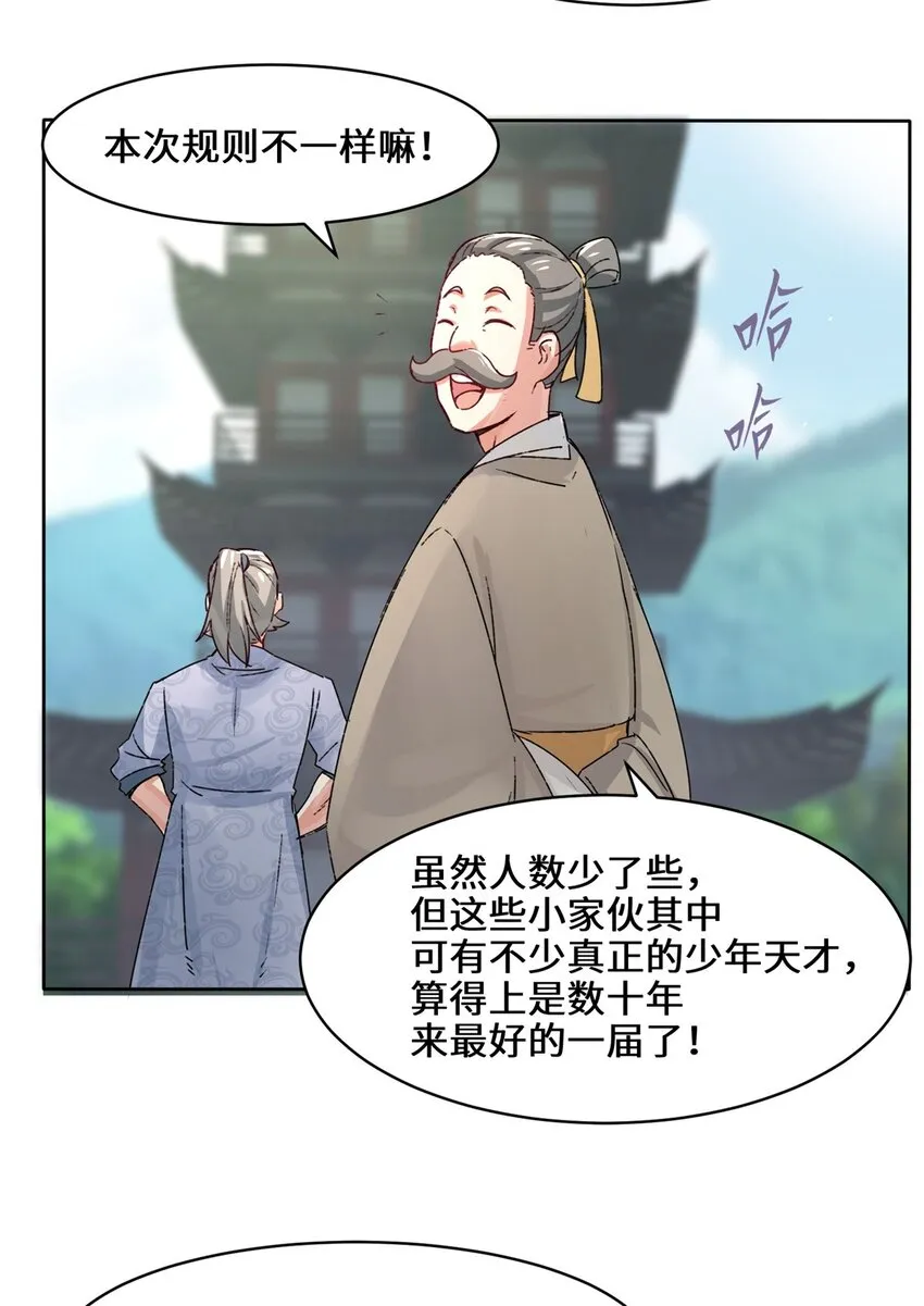 17-势如破竹 第18页