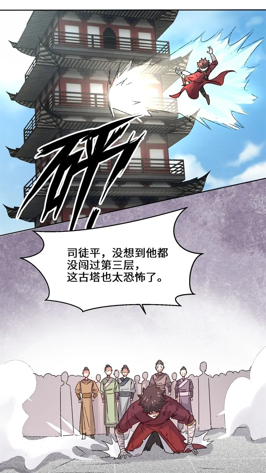 17-势如破竹 第21页