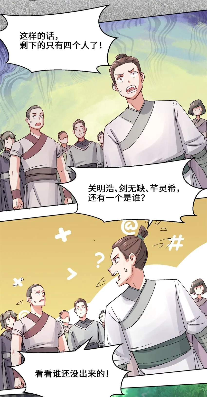 17-势如破竹 第22页
