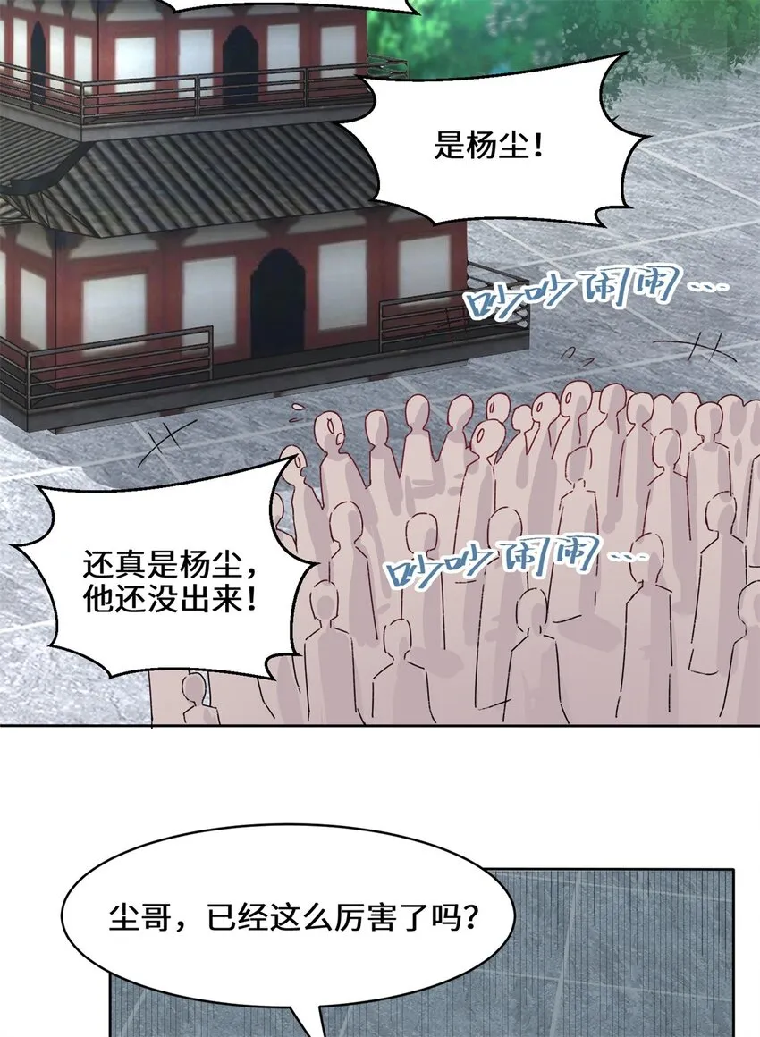 17-势如破竹 第23页