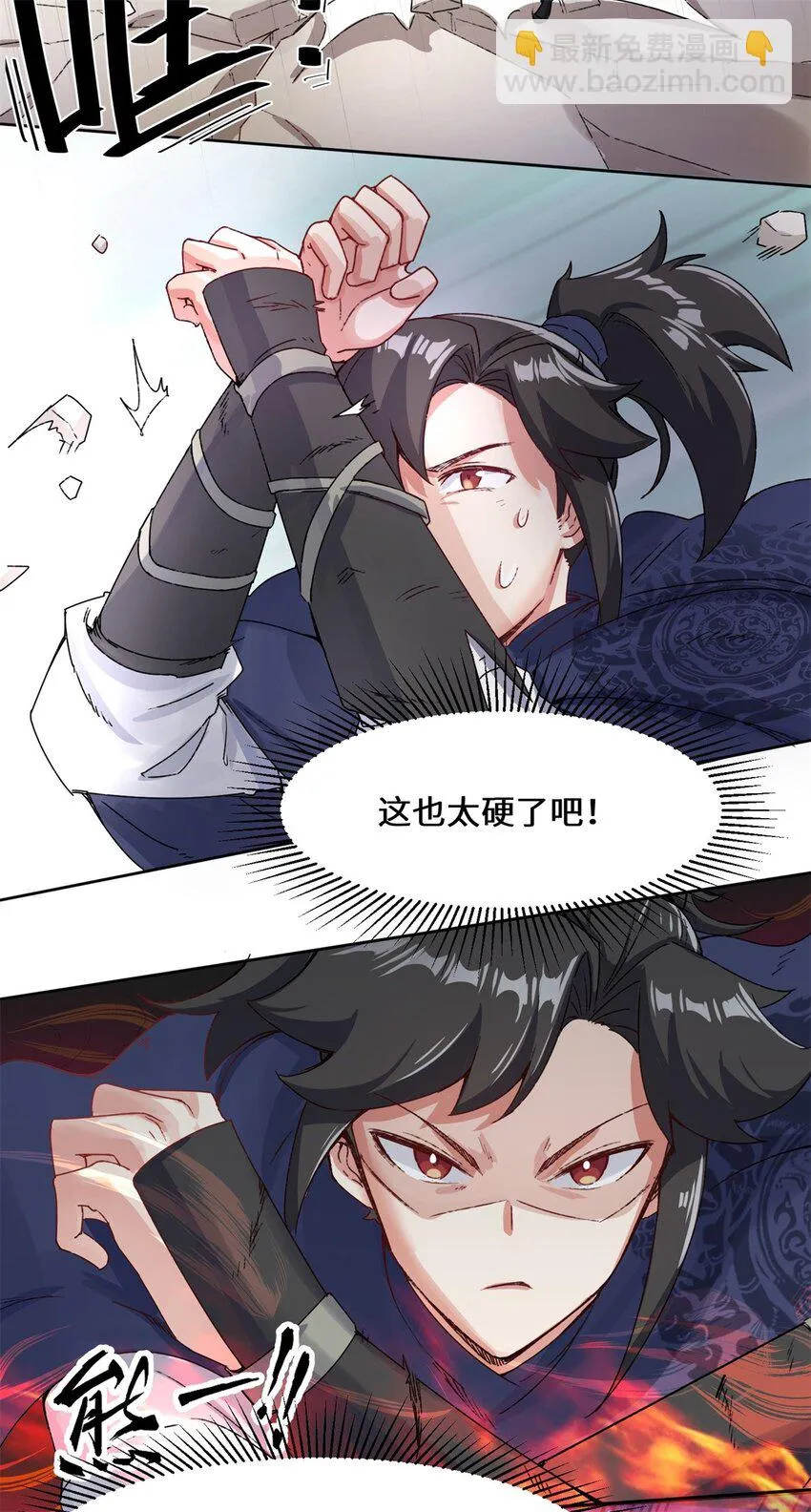 17-势如破竹 第29页