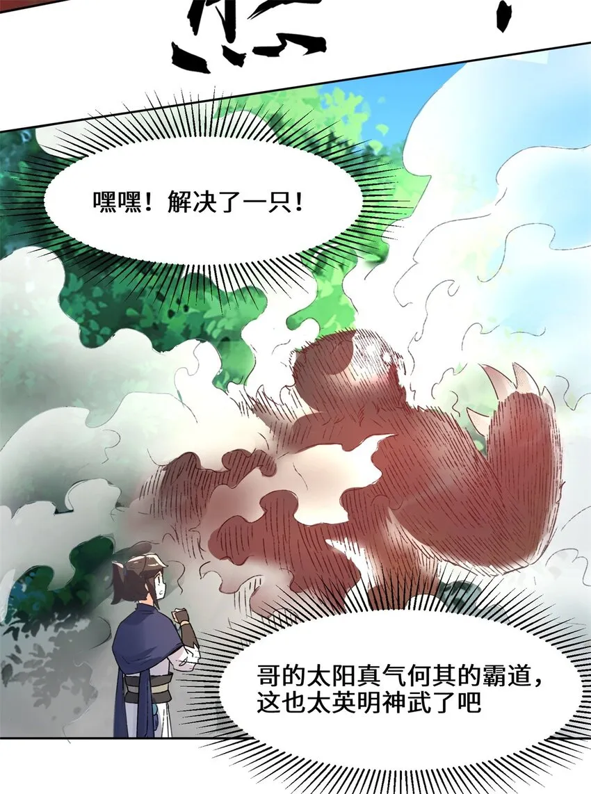 17-势如破竹 第32页