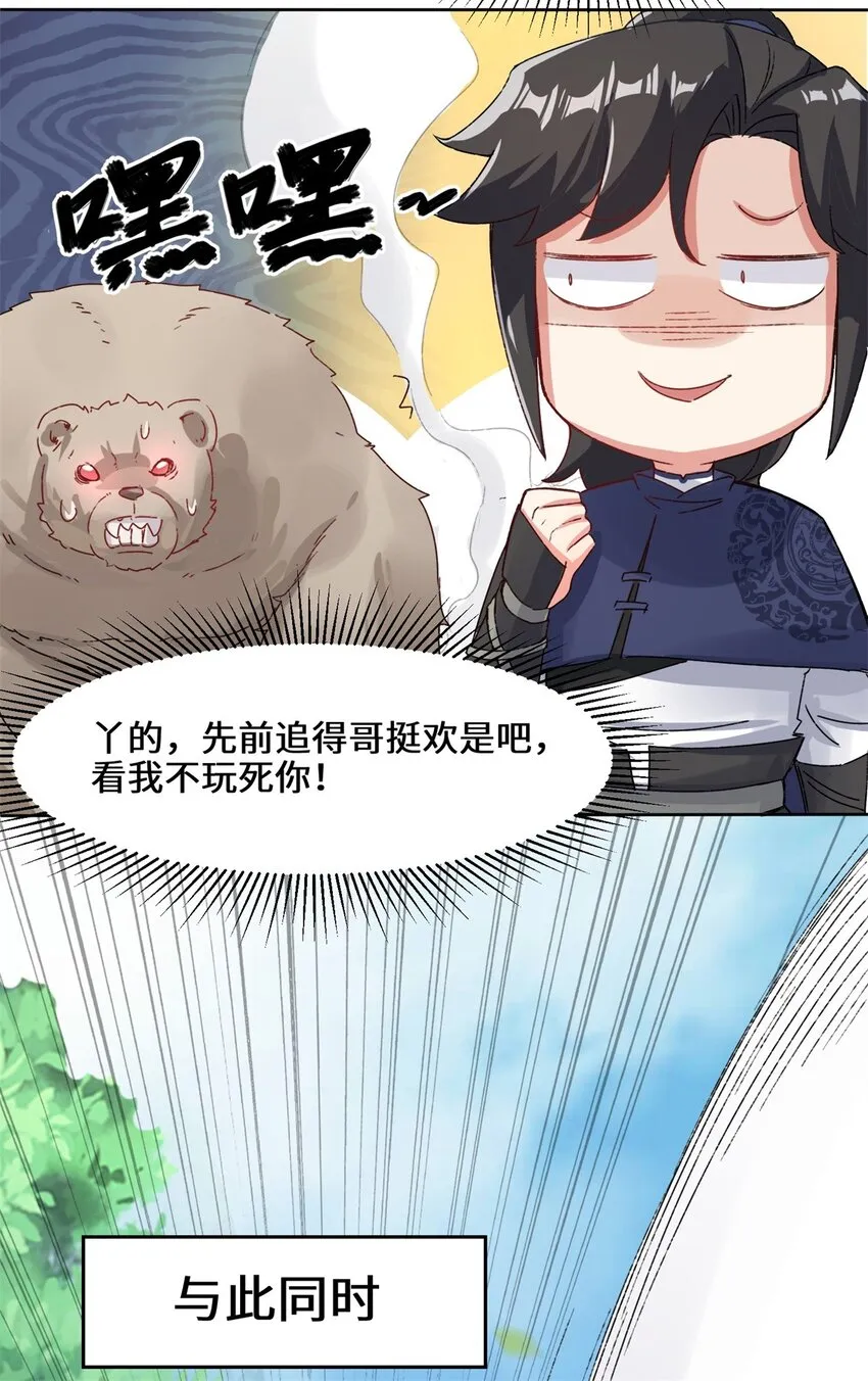 17-势如破竹 第33页