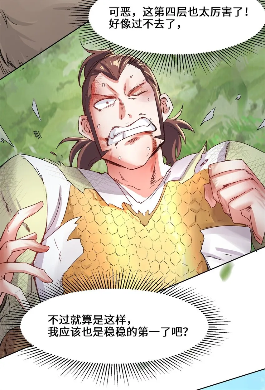 17-势如破竹 第35页