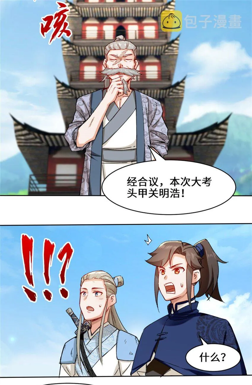 18-古塔考核结束 第36页