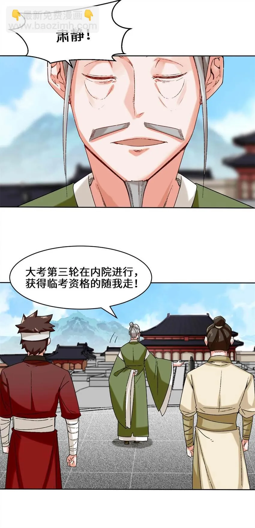 16-第三轮考核开始 第17页