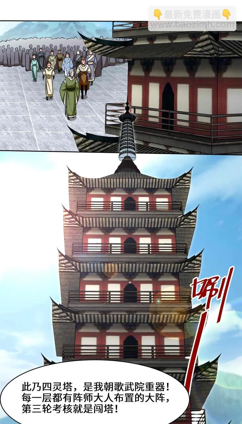 16-第三轮考核开始 第18页