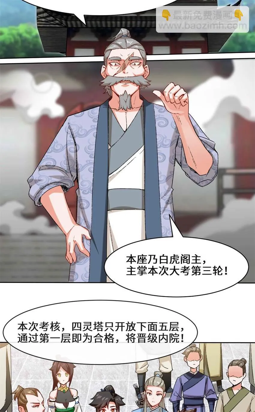 16-第三轮考核开始 第19页