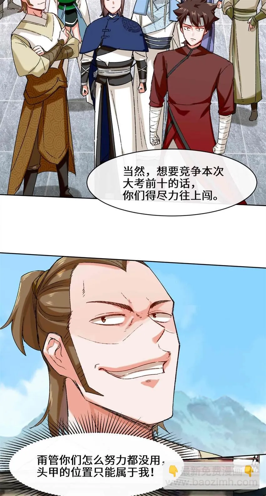 16-第三轮考核开始 第20页