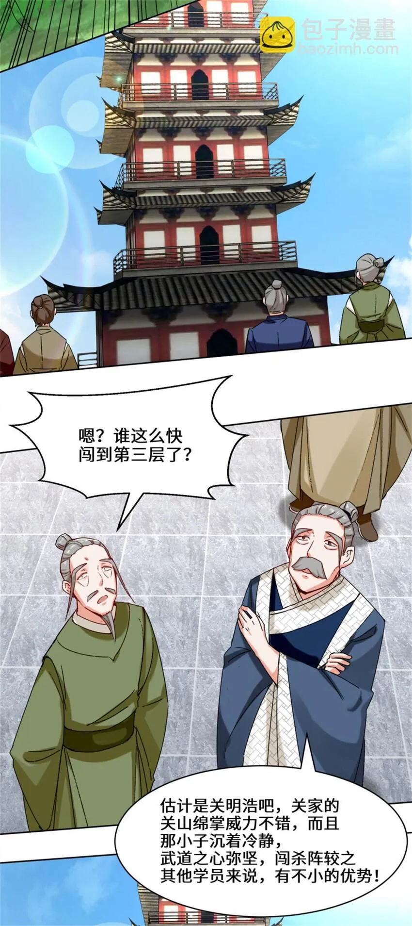 16-第三轮考核开始 第28页