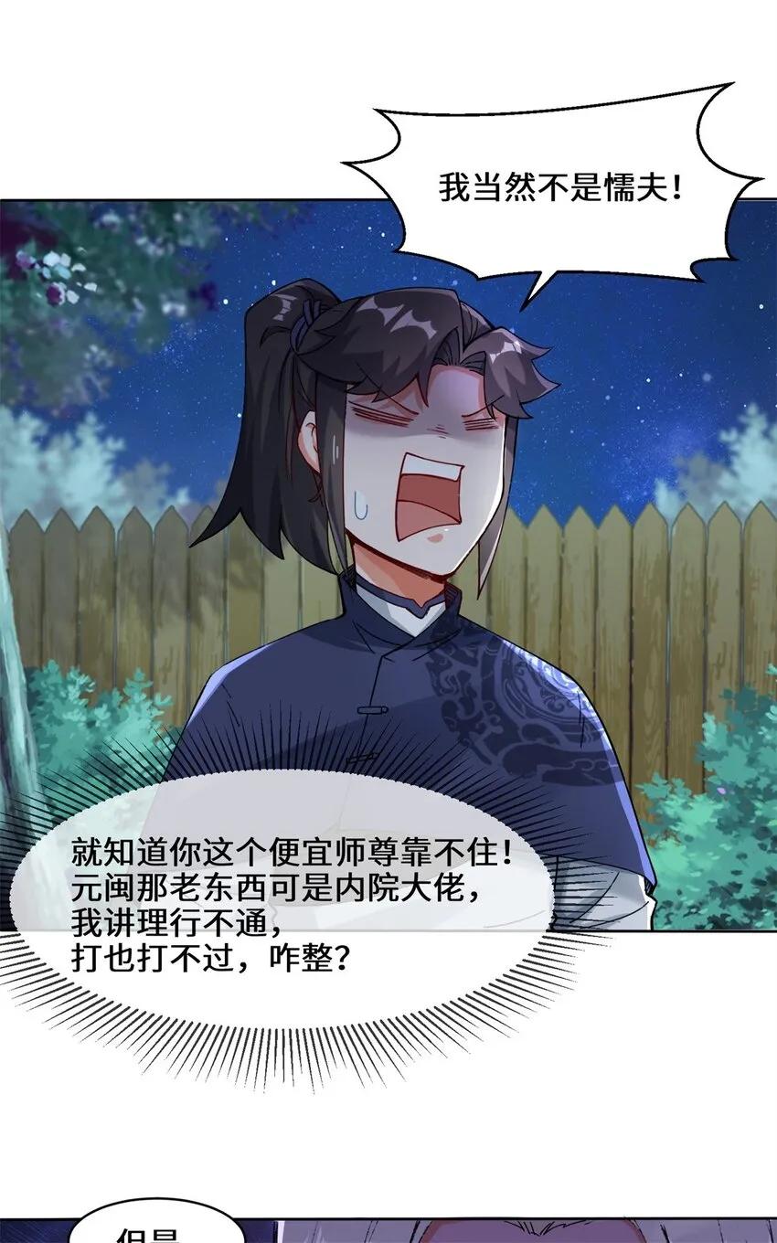 20-学习刻纹 第23页