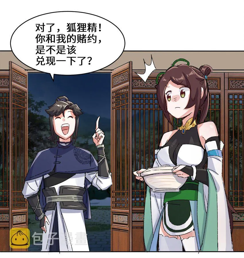 21-刻纹成功 第10页