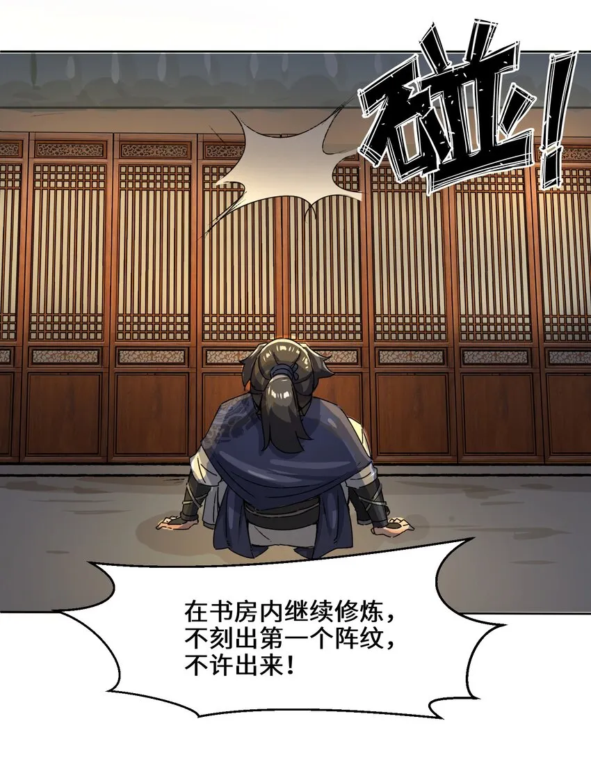 21-刻纹成功 第16页