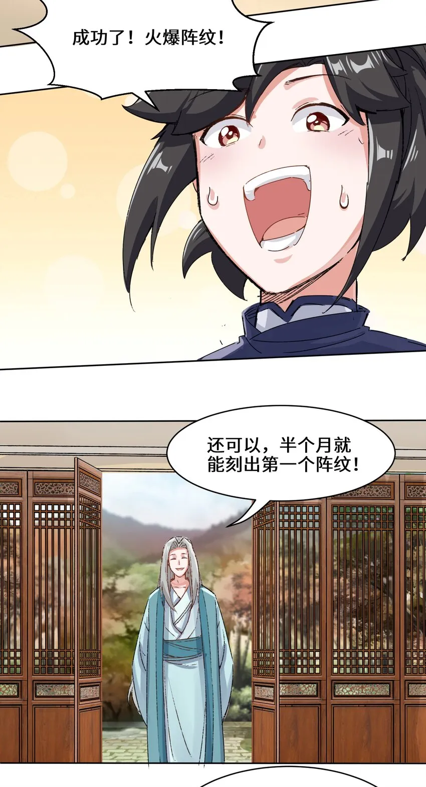 21-刻纹成功 第23页