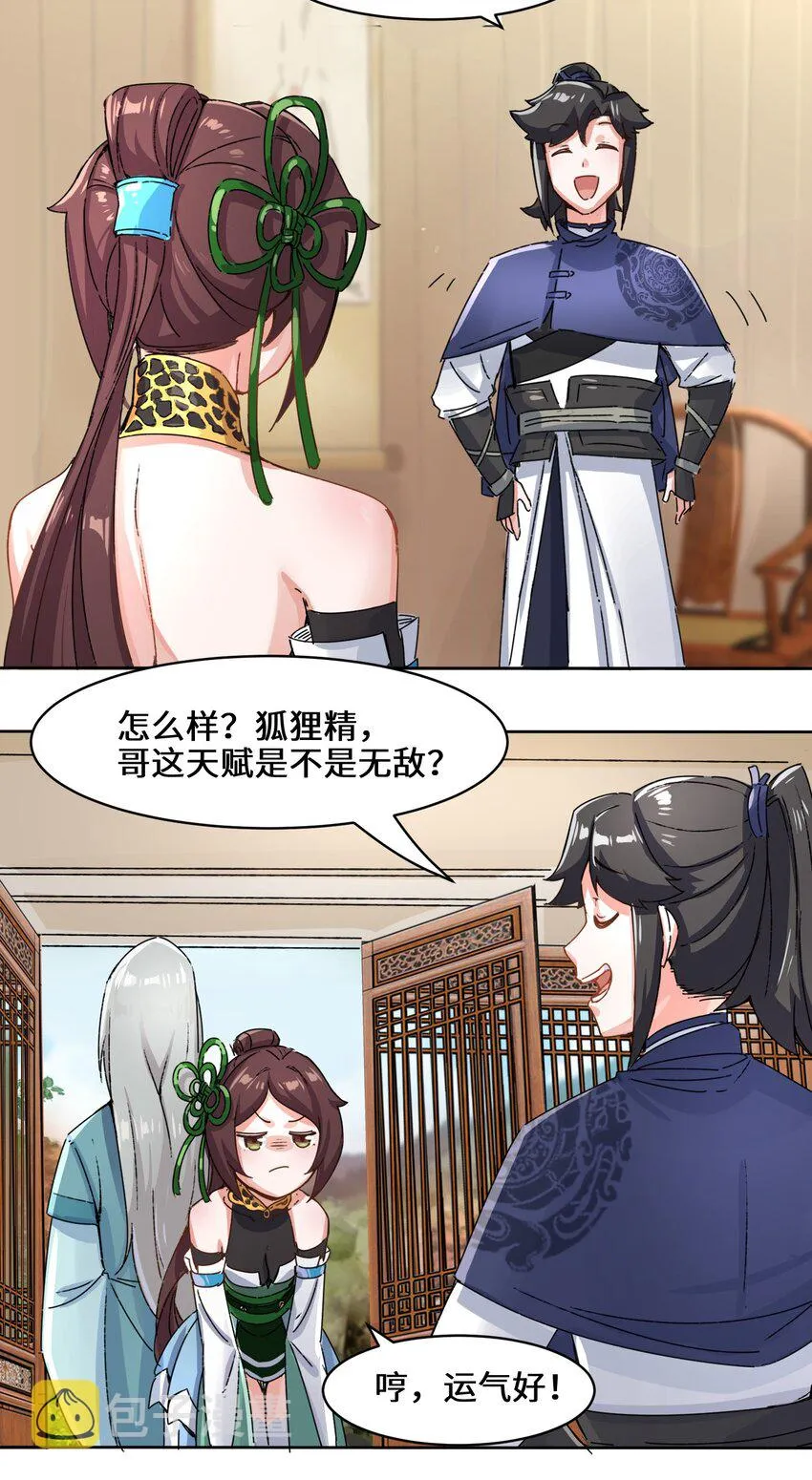 21-刻纹成功 第26页