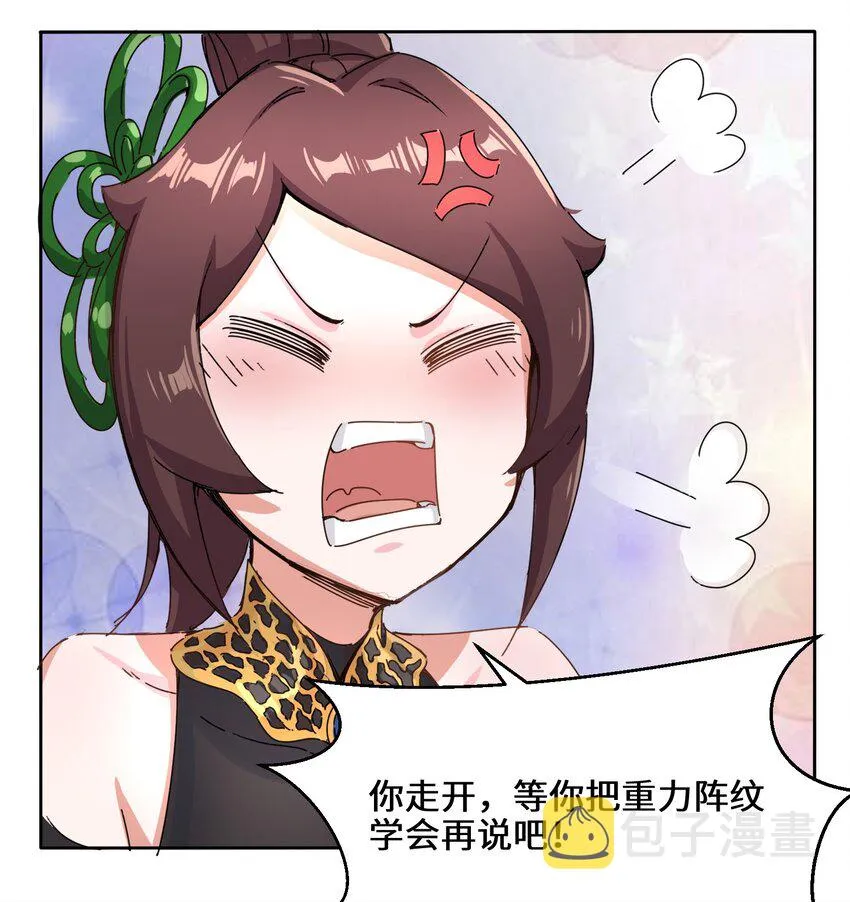 21-刻纹成功 第28页