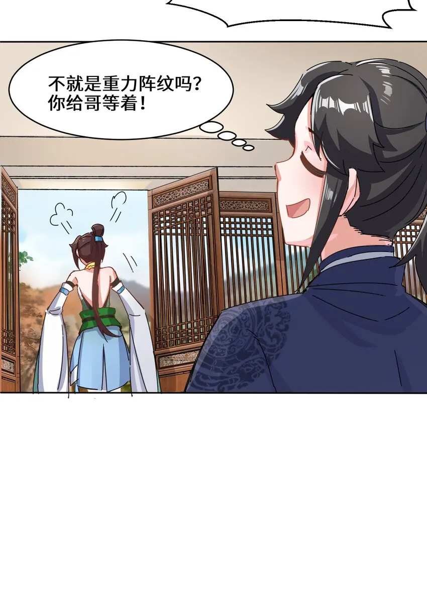 21-刻纹成功 第29页