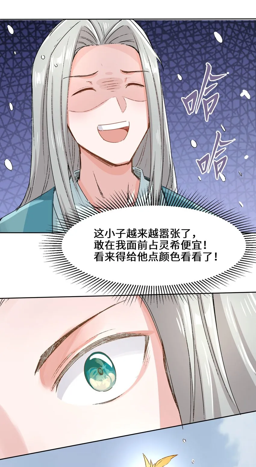 21-刻纹成功 第38页