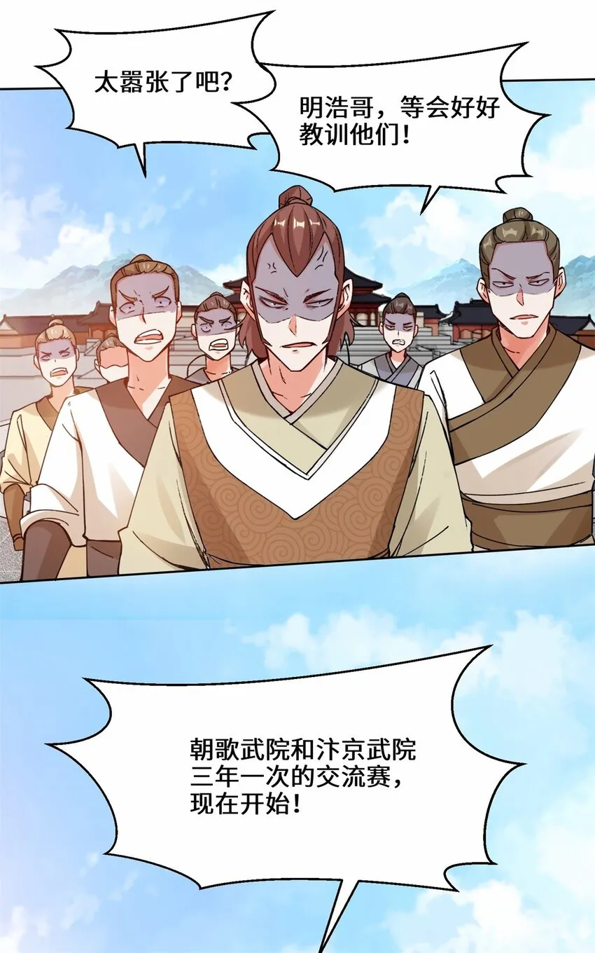 22-交流赛开始 第29页