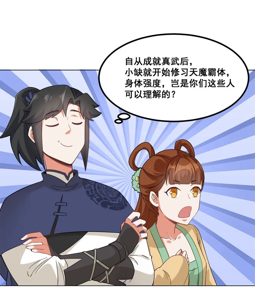 47-打人就打脸 第16页
