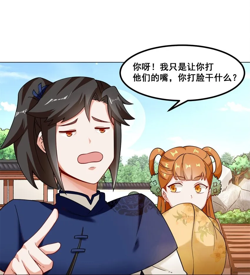 47-打人就打脸 第30页
