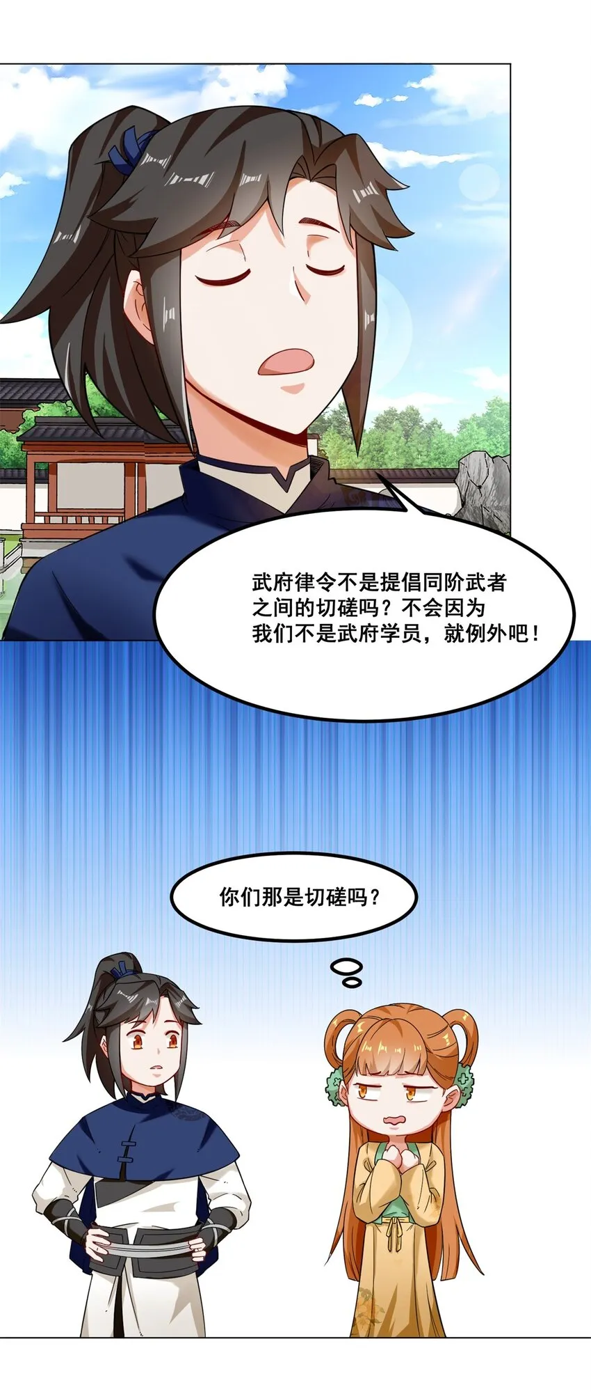 47-打人就打脸 第35页
