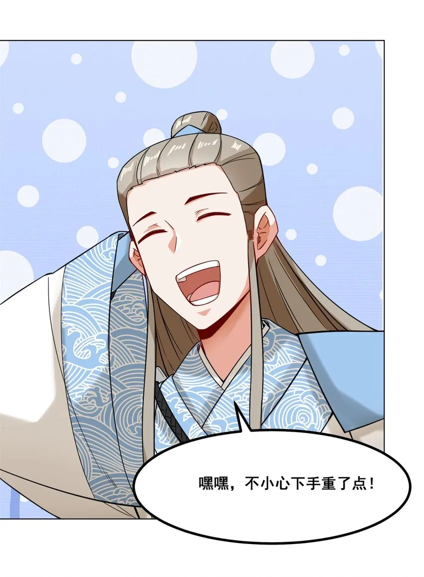 47-打人就打脸 第36页