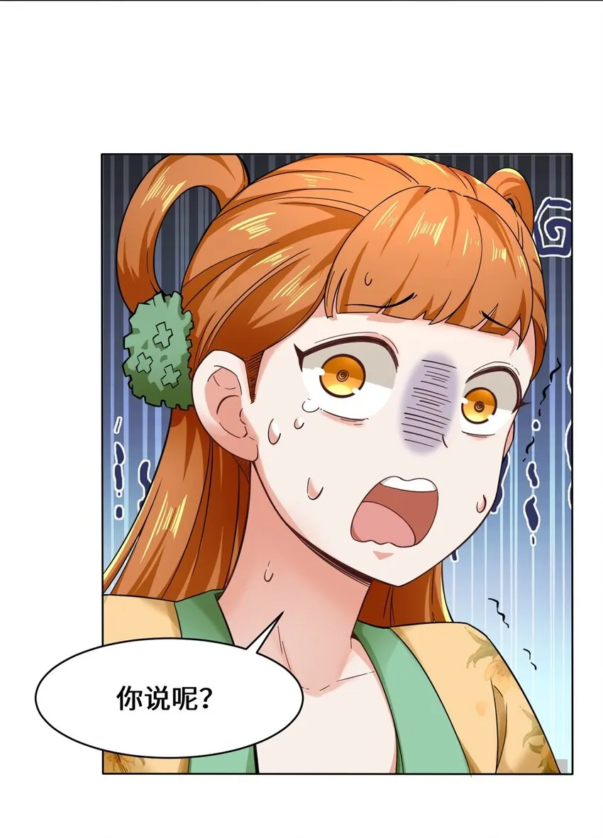 48-大出风头 第9页