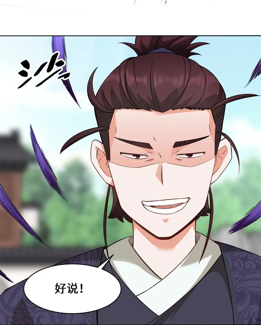 48-大出风头 第13页