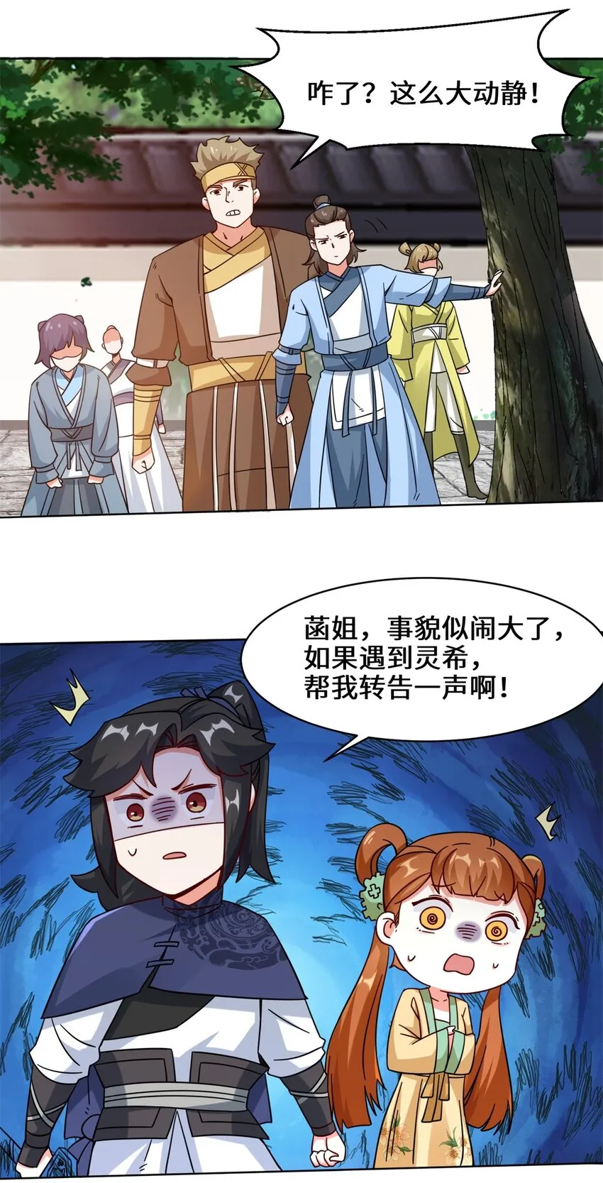 48-大出风头 第25页