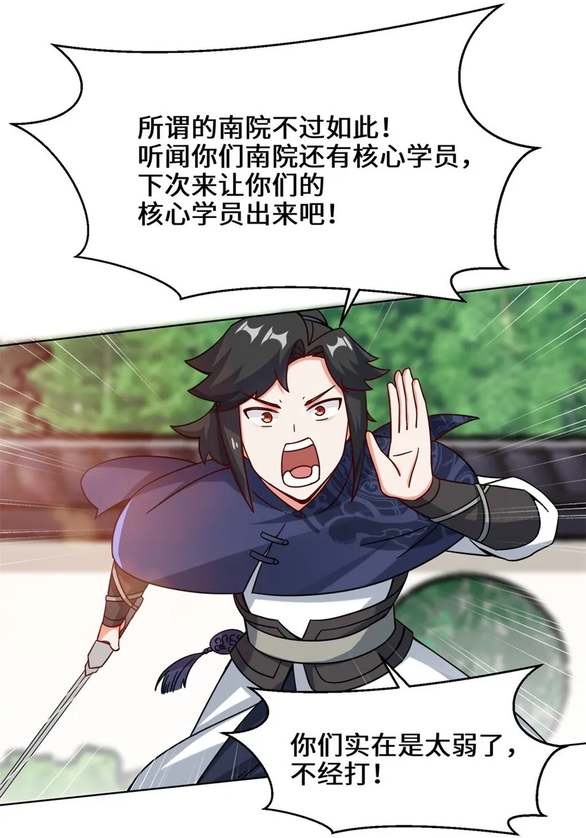 48-大出风头 第26页