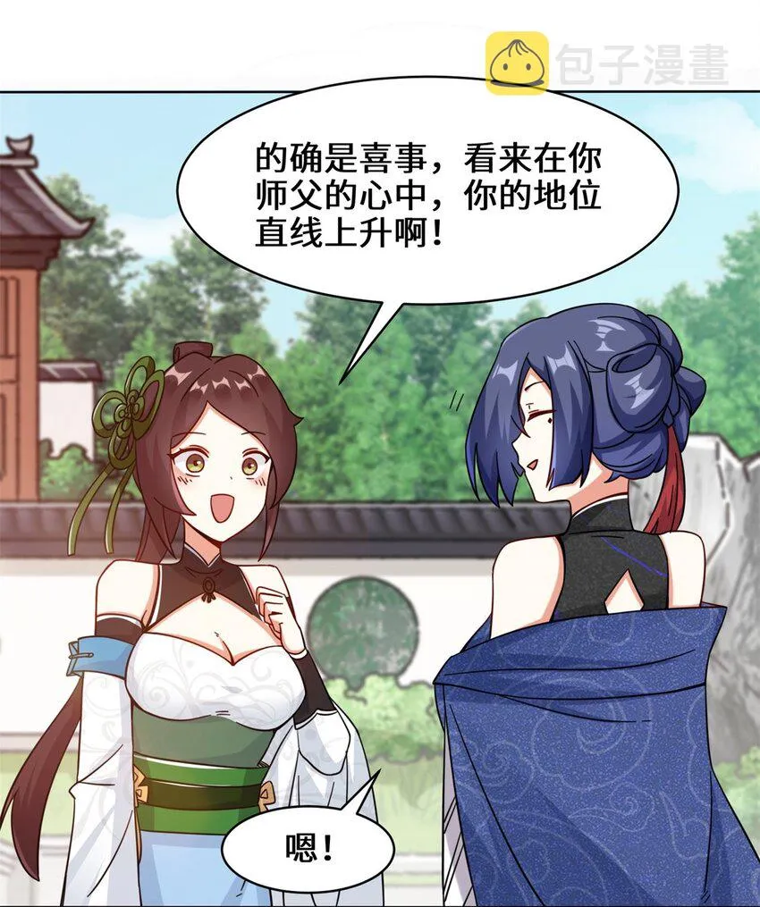 48-大出风头 第38页