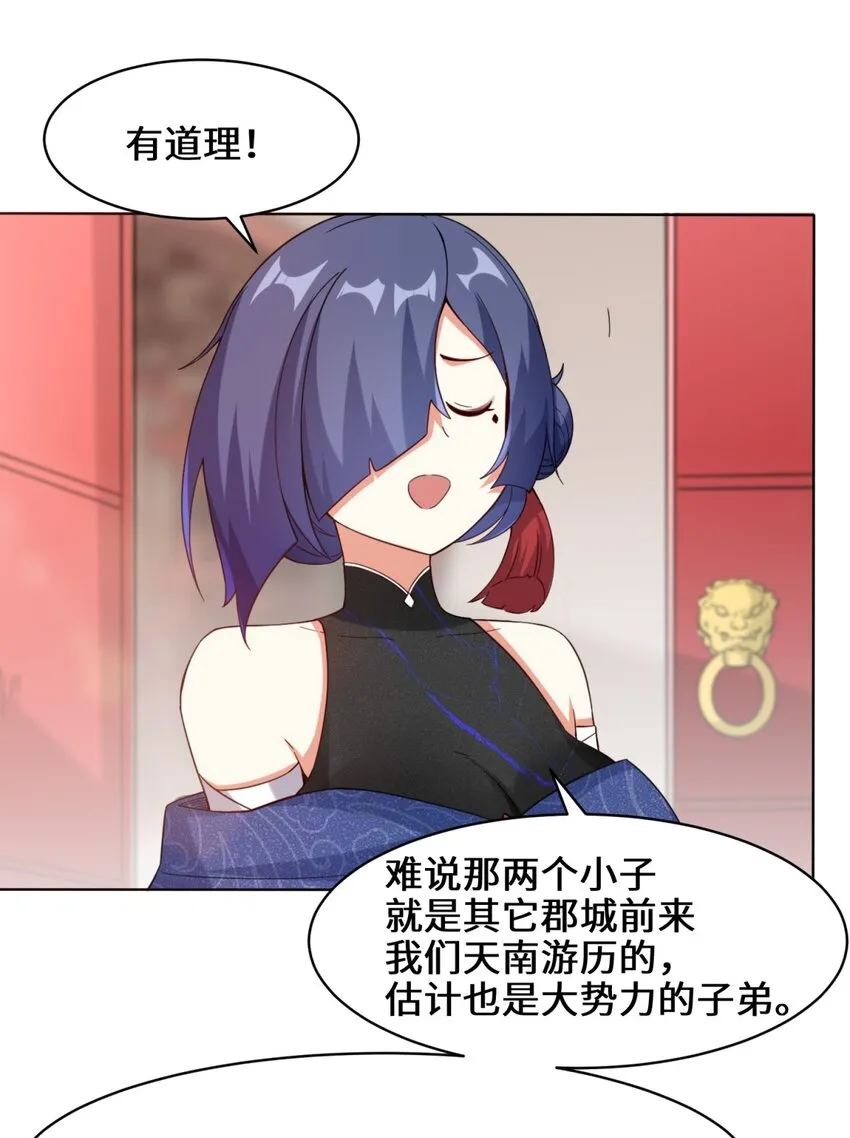 48-大出风头 第43页