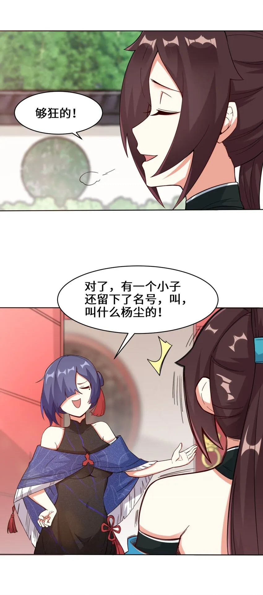 48-大出风头 第45页